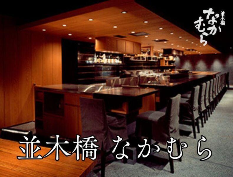 並木橋なかむらの仕事画像1