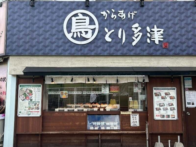 とり多津つつじが丘店の仕事画像1