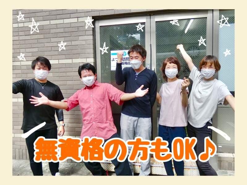 よつば訪問介護 大阪梅田の仕事画像1