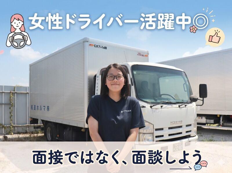 株式会社マルホ運輸の仕事画像1