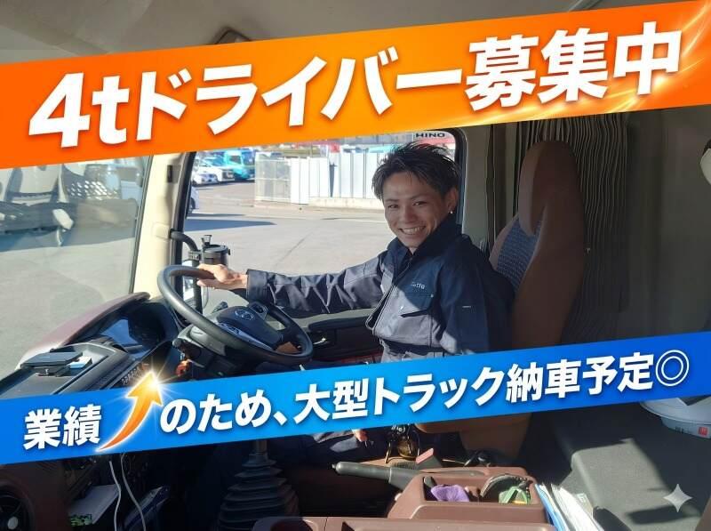 株式会社マルホ運輸の仕事画像1