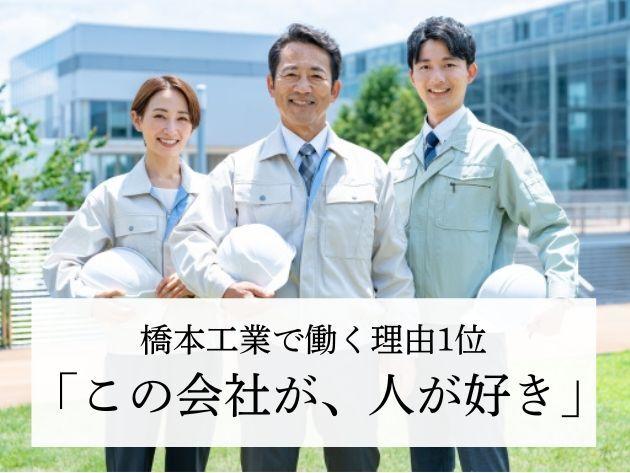 橋本工業株式会社_大阪事業所の仕事画像1