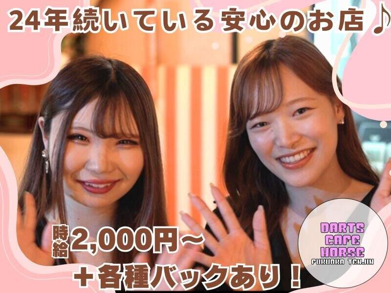 DARTS cafe HORSE(ダーツカフェホース)の仕事画像1