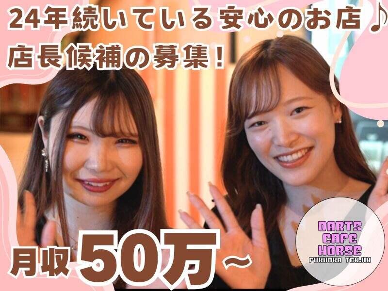 DARTS cafe HORSE(ダーツカフェホース)の仕事画像1