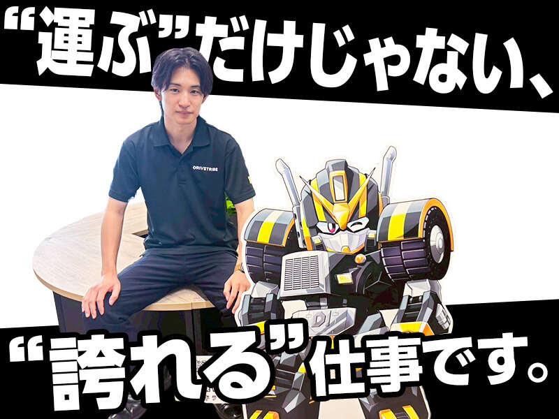株式会社ドライブトライブ 東海の仕事画像1