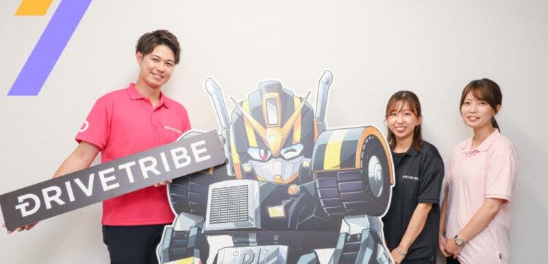 株式会社ドライブトライブ 関東の仕事画像3