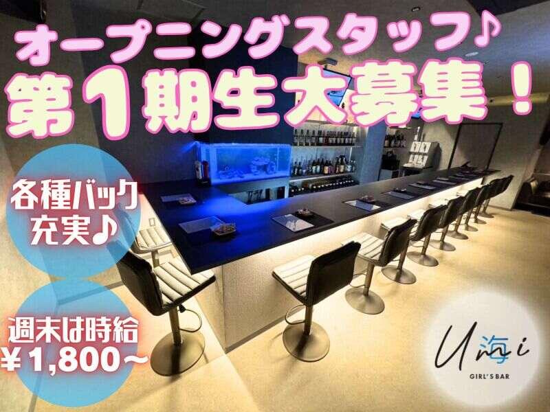 Girl's bar 海 ~Umi~の仕事画像1