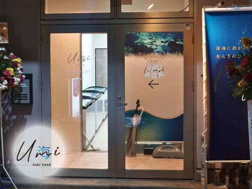 Girl's bar 海 ~Umi~の制服3