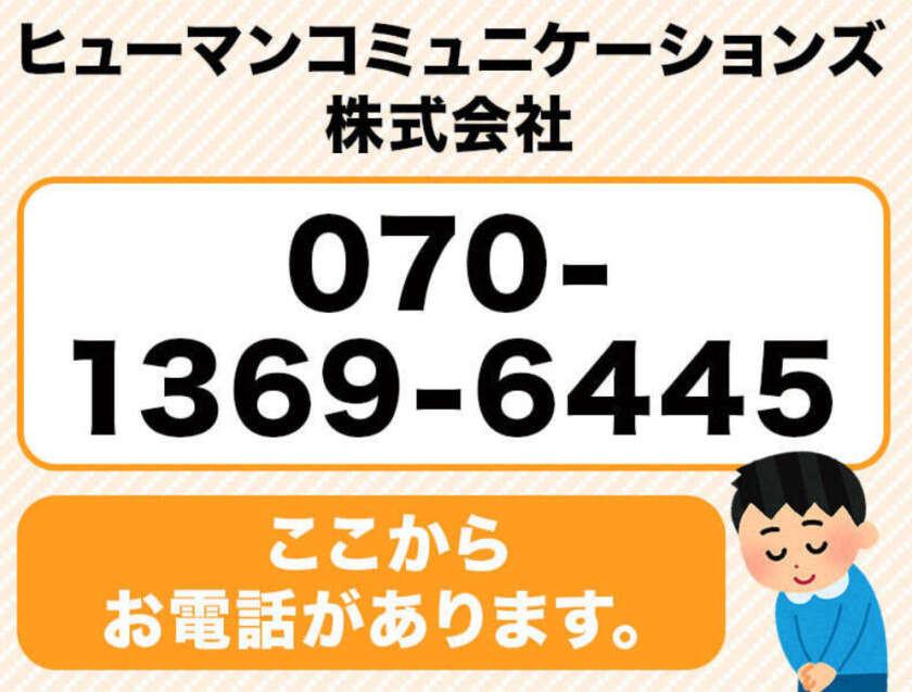 ヒューマンコミュニケーションズ株式会社の制服2