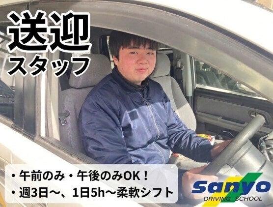 三陽自動車学校 熊本駅田崎校の仕事画像2