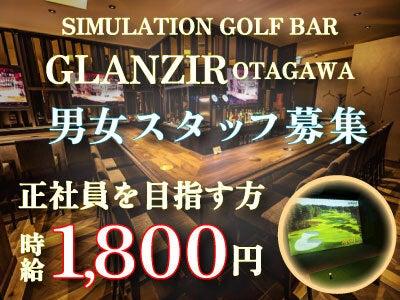 ZENITH株式会社(ゼニス) GLANZIR OTAGAWA採用窓口の仕事画像1