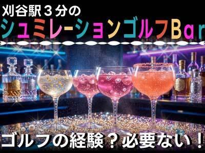 ZENITH株式会社(ゼニス) GRANZIR KARIYA採用窓口の仕事画像3