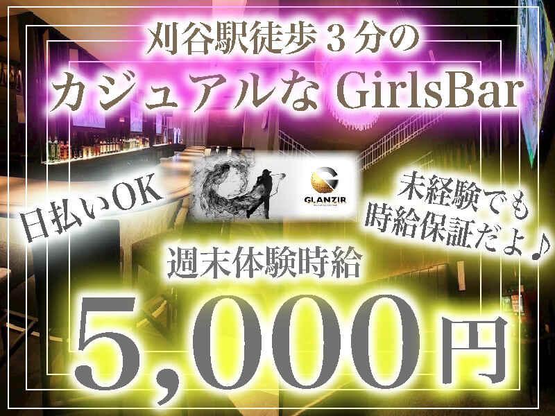 ZENITH株式会社(ゼニス) GRANZIR KARIYA採用窓口の仕事画像1