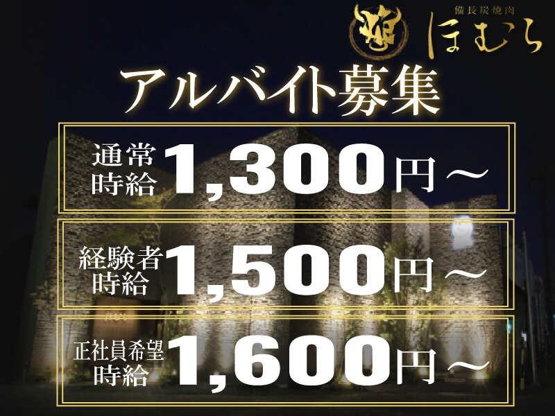 ZENITH株式会社(ゼニス) 備長炭焼肉ほむら採用窓口の仕事画像1