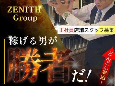 ZENITH株式会社(ゼニス) GRANZIR KARIYA採用窓口の制服2