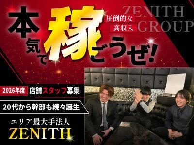 ZENITH株式会社(ゼニス) GRANZIR KARIYA採用窓口の制服1