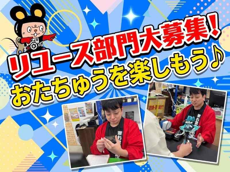 お宝中古市場 山形南店の仕事画像1