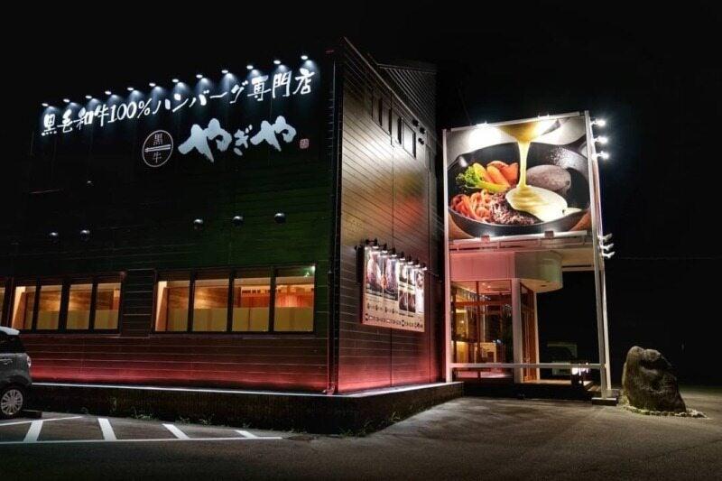 ハンバーグ専門店やぎやの仕事画像3