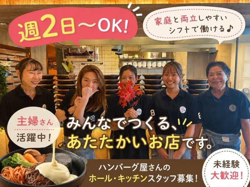 ハンバーグ専門店やぎやの仕事画像1