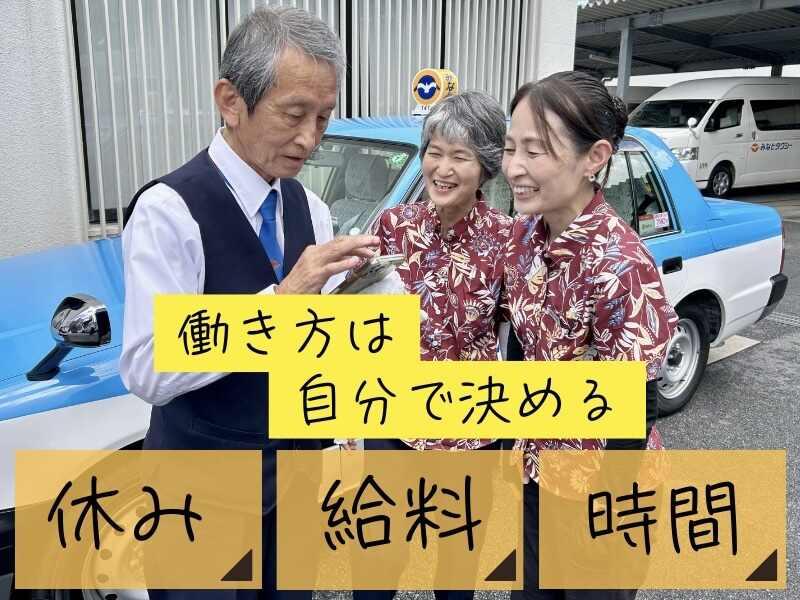 みなとタクシー株式会社の仕事画像1