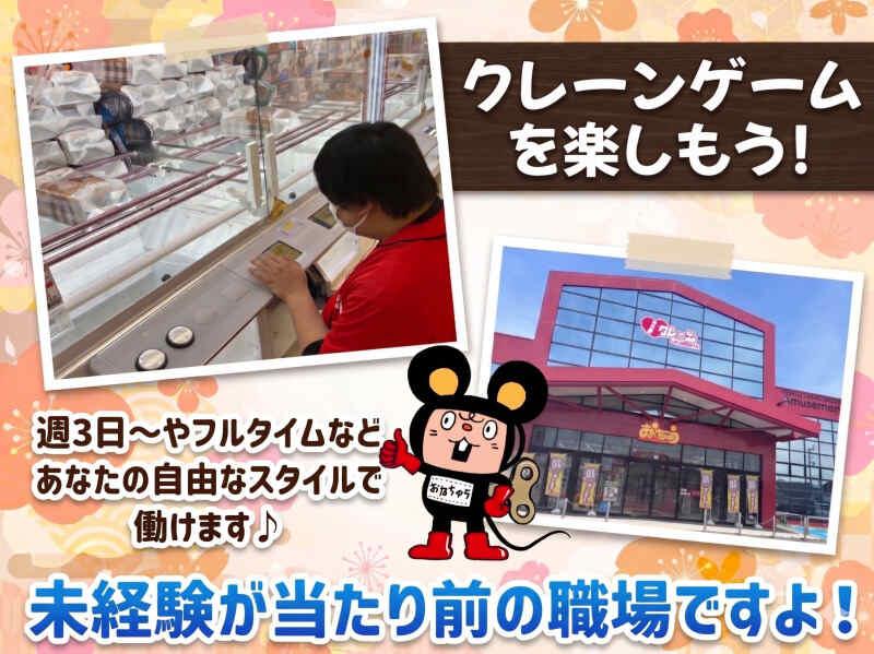 iクレーンbyおたちゅう 酒田店の仕事画像1