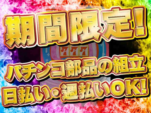 即日~2か月の短期OK♪パチンコ台の検品など♪高時給1350円(軽作業・物流、東大阪市)のイメージ画像