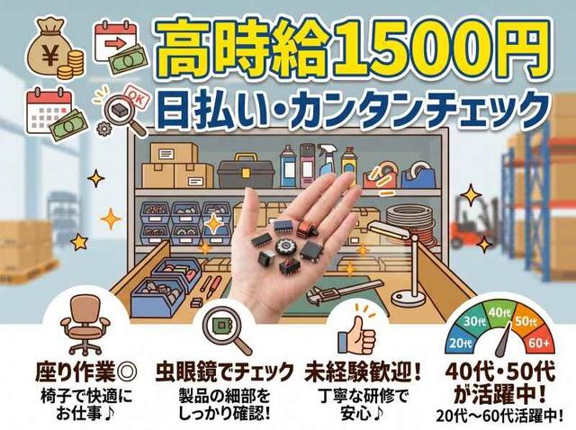 日払いOK◎最初は週3~OK│手のひらサイズの部品を検品/座り作業(工場・製造、八尾市)のイメージ画像