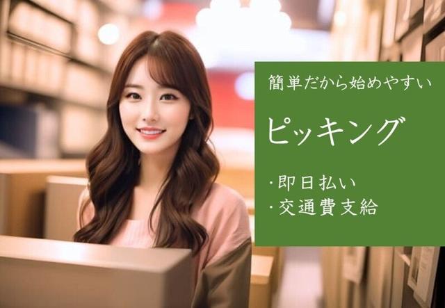 <15時まで×週3日~>時給1350円の冷凍食品のピッキング/土日祝休(軽作業・物流、東大阪市)のイメージ画像