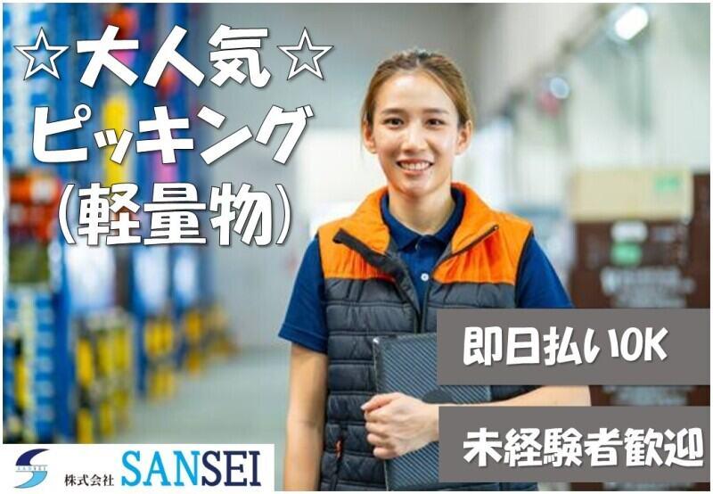 株式会社SANSEIの仕事画像1