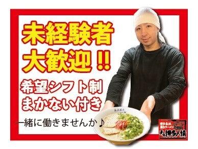 あぁ博多人情盛岡店の仕事画像1
