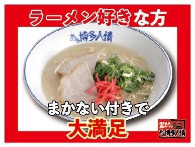 あぁ博多人情秋田店の制服3