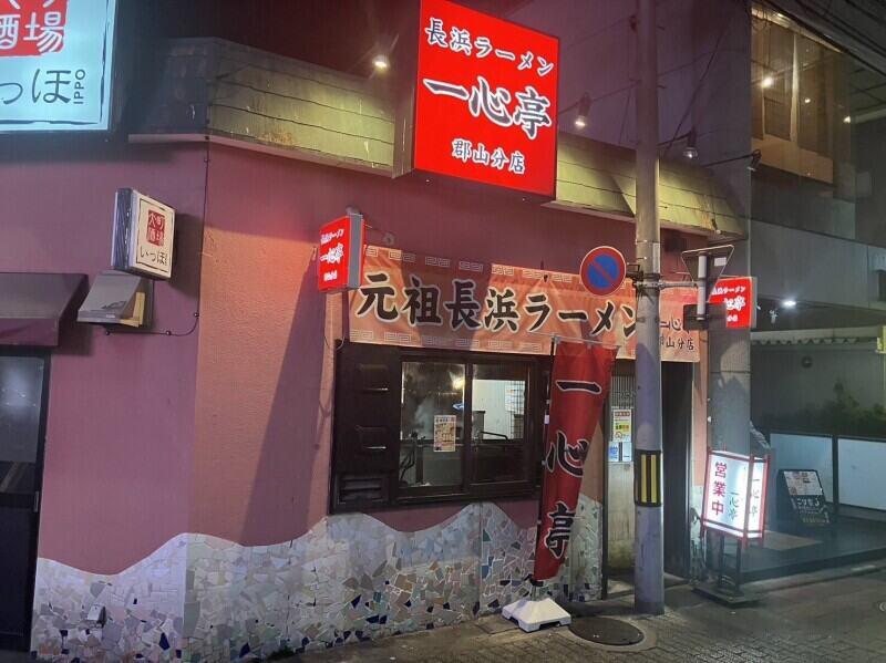 一心亭郡山分店の仕事画像1