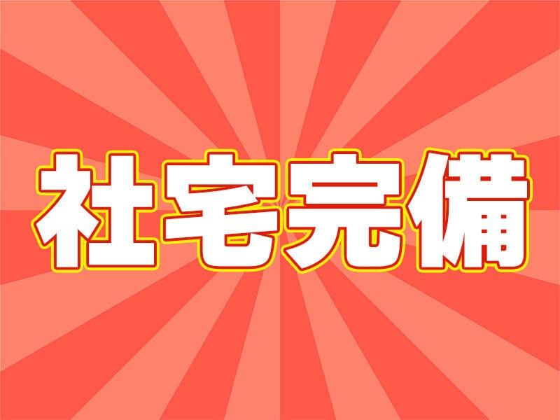 ジャスト物流株式会社 【002】の仕事画像3