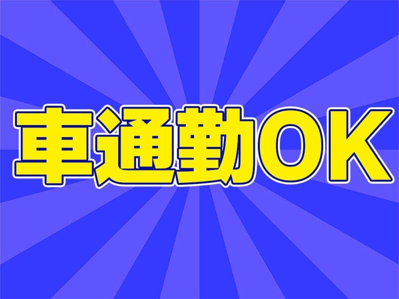 ジャスト物流株式会社 【002】の仕事画像3