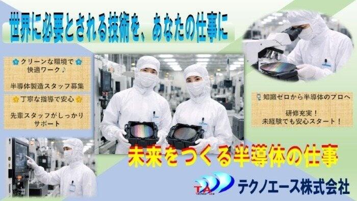 テクノエース株式会社の仕事画像1