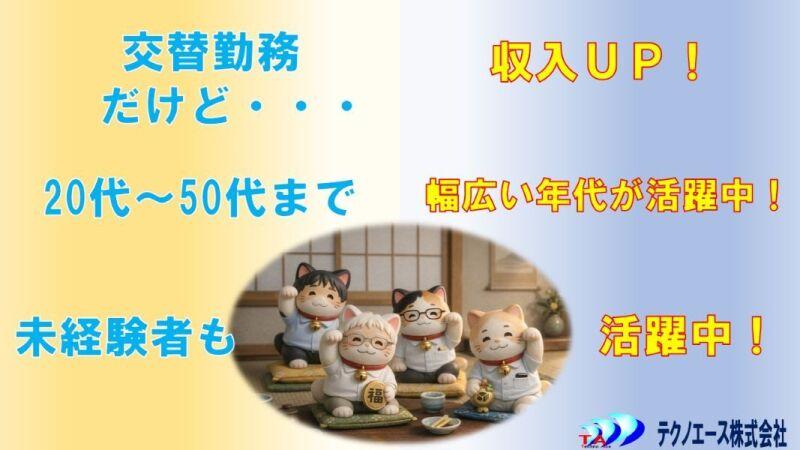 テクノエース株式会社の仕事画像2