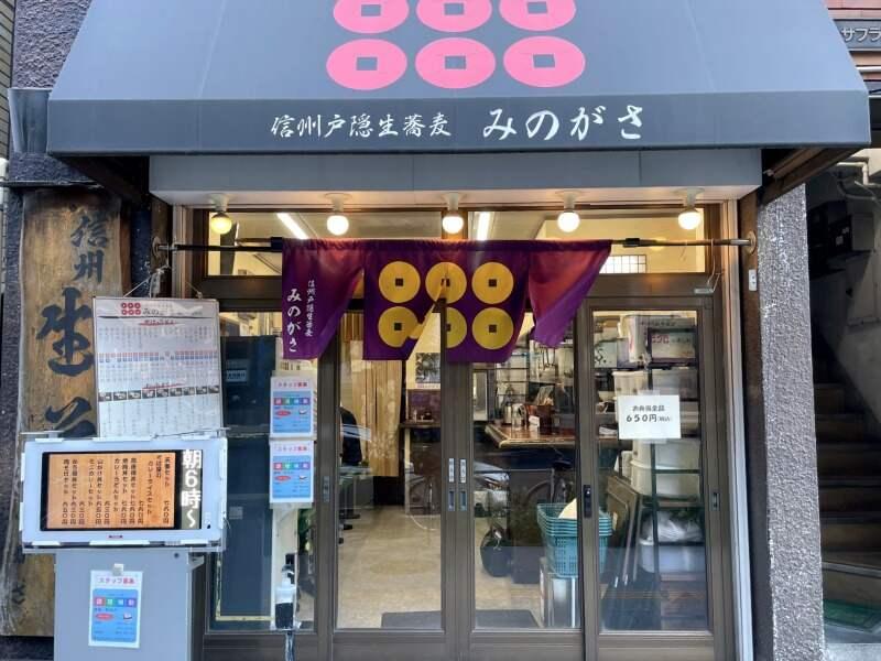 みのがさ 神田和泉町店の仕事画像1