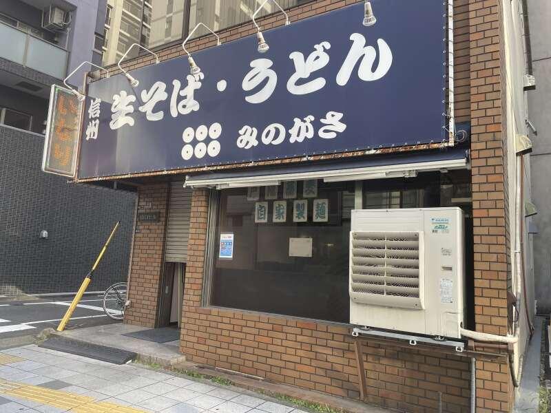 みのがさ 蔵前橋通り店の仕事画像1