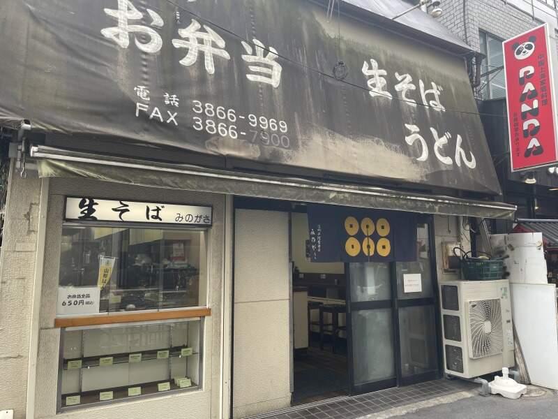 みのがさ 本店の仕事画像1