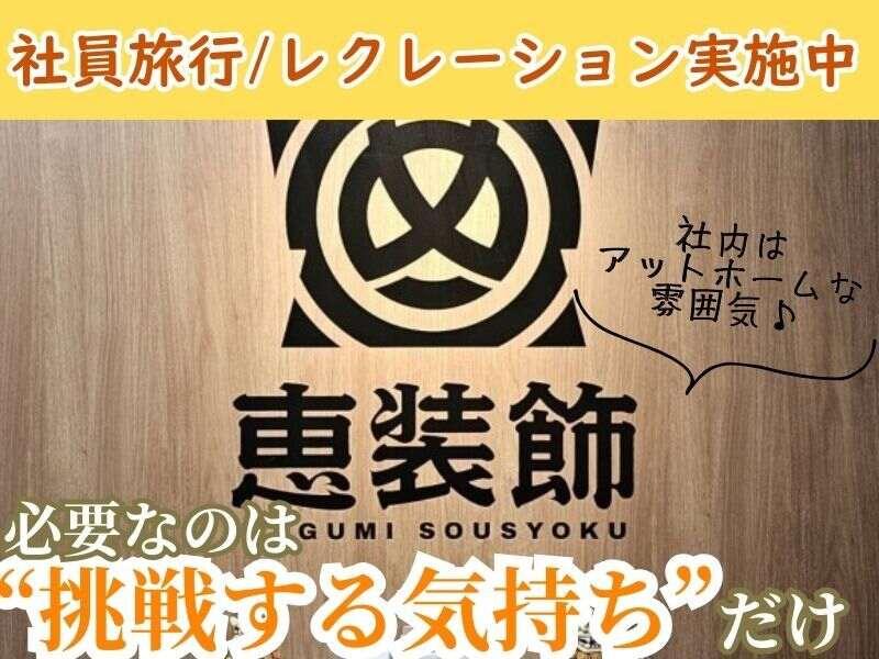 株式会社恵装飾の仕事画像3