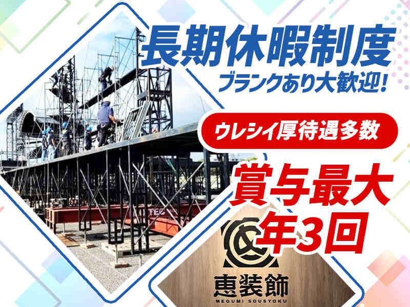 株式会社恵装飾の仕事画像2