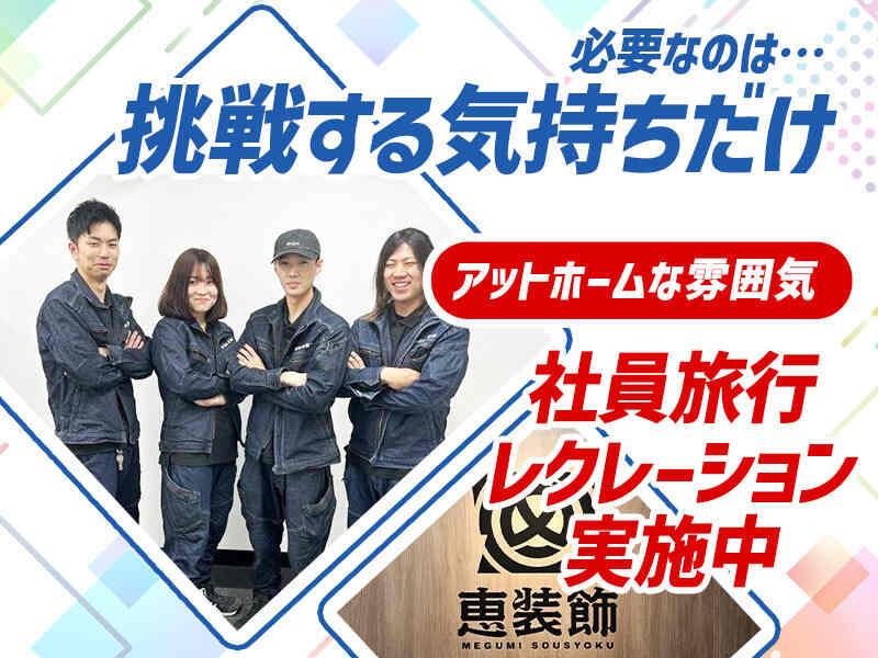 株式会社恵装飾の仕事画像3