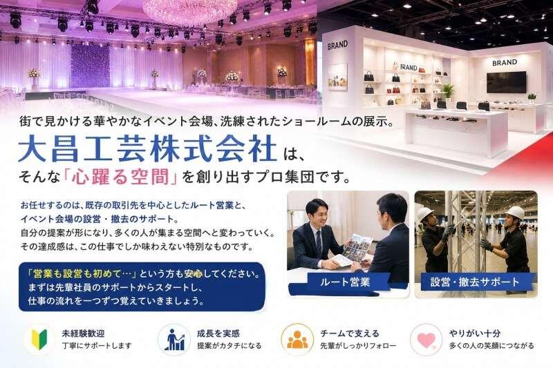 大昌工芸株式会社の仕事画像1