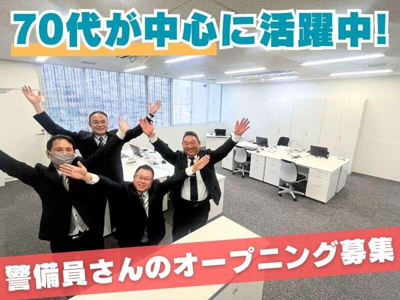 ミカドセキュリティー株式会社 南浦和支社の仕事画像1