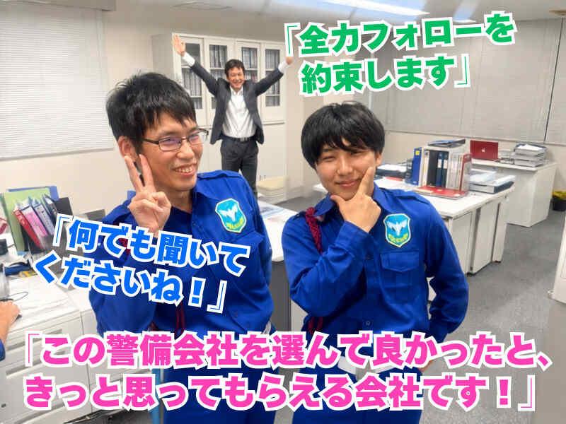 ミカドセキュリティー株式会社 新横浜支社の仕事画像1