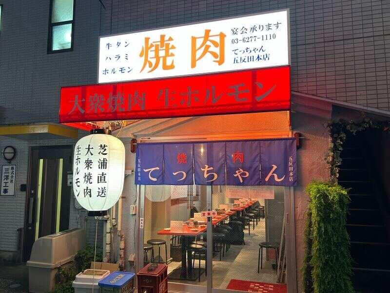 焼肉生ホルモンてっちゃんの仕事画像1