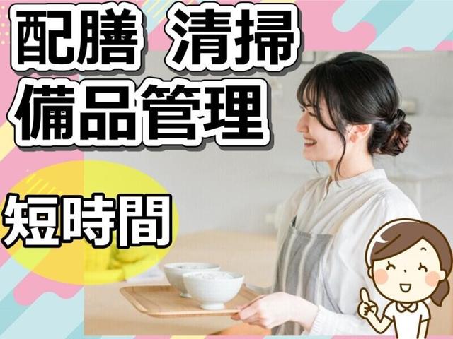 病院の朝食の配膳(医療・介護・福祉、筑紫野市)のイメージ画像