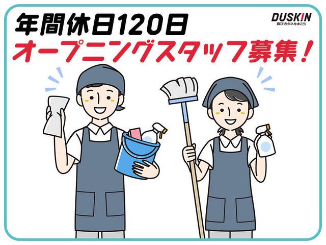 未経験OK★勤務いつからでもOK・研修有・楽しく清掃仕事♪(サービス、足立区)のイメージ画像