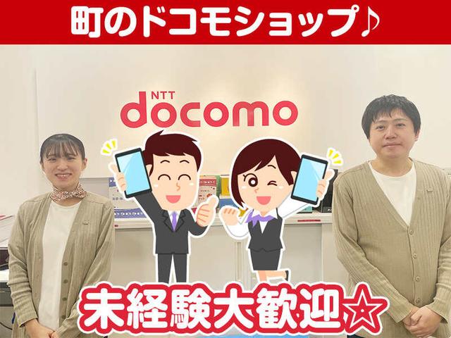 町屋駅のドコモショップFC店♪一緒に働ける方大募集中…!(販売、荒川区)のイメージ画像