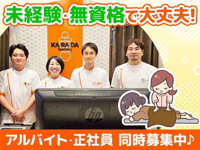 \ほぼ全員未経験!/シフト制で働きやすさ抜群!施術スタッフ★(医療・介護・福祉、日野市)のイメージ画像